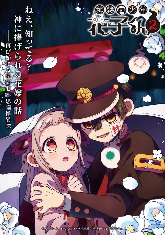 Jibaku Shounen Hanako-kun Season 2 Part 2 ฮานาโกะคุง วิญญาณติดที่ ซีซั่น 2 พาร์ท 2 ซับไทย