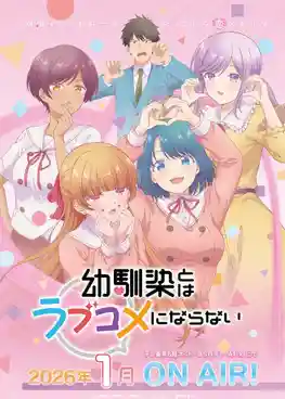 Osananajimi to wa LoveCom ni Naranai เลิฟคอมกับเพื่อนสมัยเด็กน่ะเหรอ เพ้อเจ้อทั้งเพ ซับไทย