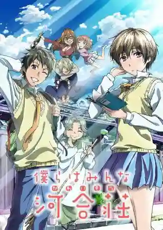 Bokura wa Minna Kawaisou หอพักสุดเพี้ยน ซับไทย