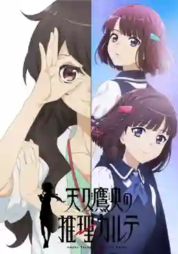 Ameku Takao no Suiri Karte บันทึกประวัติคดีคุณหมออาเมคุ พากย์ไทย