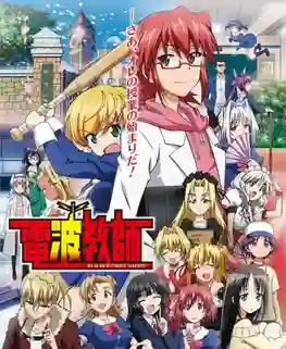 Denpa kyoushi สุดยอดอาจารย์โอตาคุ ซับไทย