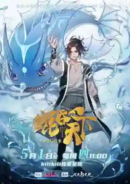 Kun Tun Tianxia Zhi Zhang Men Guilai (The All-devouring Whale: Homecoming) พญามัจฉากลืนใต้หล้า ภาคเถ้าแก่หวนกลับ ซับไทย