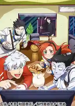 Kyuuketsuki Sugu Shinu เจ้าแวมไพร์ พันธุ์ตายไว ซับไทย