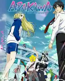 Arakawa Under the Bridge หนุ่มจริงจังกับสาวติ๊งต๊อง ภาค1 ซับไทย