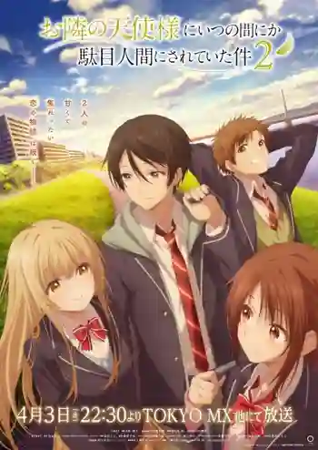 Otonari no Tenshi sama ni Itsunomanika Dame Ningen ni Sareteita Ken 2 ขาดคุณนางฟ้าข้างห้องไป ผมคงมีชีวิตต่อไปไม่ได้อีกแล้ว ภาค 2 ซับไทย