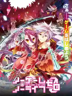 No Game No Life the Movie Zero โนเกม โนไลฟ์ ซีโร่ ซับไทย
