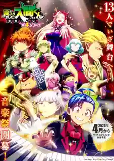 Mairimashita Iruma kun 4th Season อิรุมะคุง ผจญในแดนปีศาจ ซีซั่น 4 ซับไทย