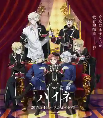 Oushitsu Kyoushi Haine ซับไทย