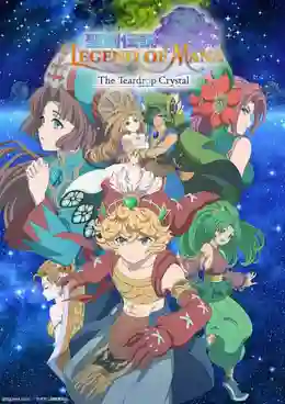 Seiken Densetsu Legend of Mana - The Teardrop Crystal ตำนานแห่งมานากับผลึกหยาดน้ำตา ซับไทย