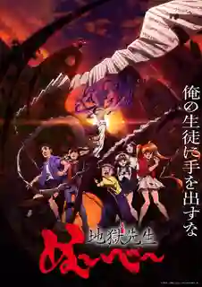Jigoku Sensei Nube (2025) มืออสูรล่าปิศาจ พากย์ไทย