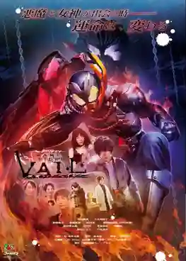 Revice Legacy Kamen Rider Vail มาสค์ไรเดอร์ เวลล์ ซับไทย