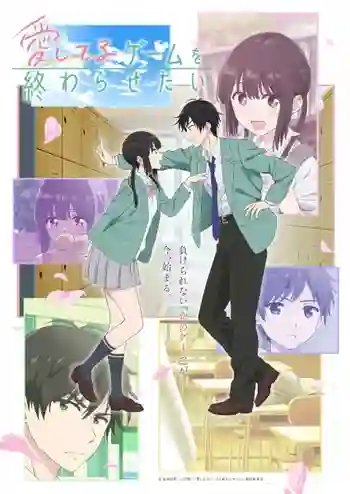Aishiteru Game wo Owarasetai เกมสารภาพรักนี้น่ะ เรามาจบกันเถอะ ซับไทย