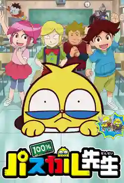 100 Teacher Pascal คุณครูสุดฮา นักเรียนสุดซ่าส์ พากย์ไทย