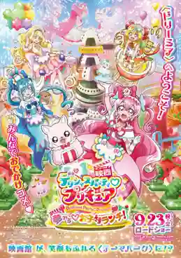 Delicious Party Precure Movie Yume Miru Oko-sama Lunch! ซับไทย
