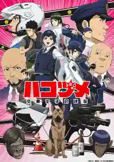 Hakozume Koban Joshi no Gyakushuu ฮาโกะซึเมะ สู้ตายตำรวจสาวป้อมยาม ซับไทย