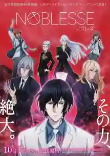 Noblesse โนเบลส ซับไทย