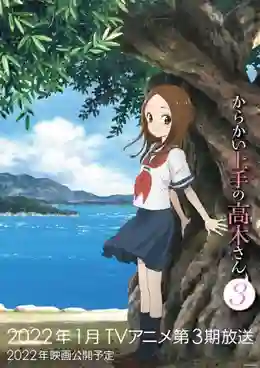 Karakai Jouzu no Takagi-san 3 แกล้งนัก รักนะ รู้ยัง? ภาค3 ซับไทย