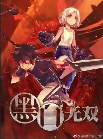 Heibai Wushuang (Black and White Warriors) นักรบหยินหยาง (ภาค1) ซับไทย