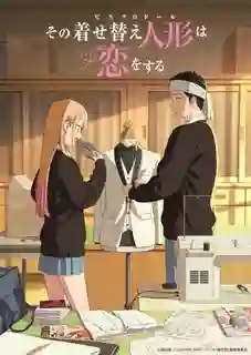 Sono Bisque Doll wa Koi wo Suru Season 2 หนุ่มเย็บผ้ากับสาวนักคอสเพลย์ ภาค2 พากย์ไทย