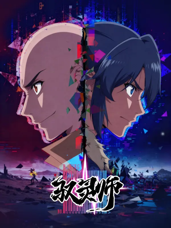 Yu Ling Shi B King นักคุมวิญญาณ ซับไทย