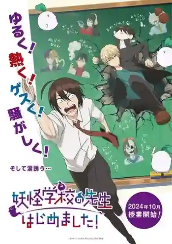 Youkai Gakkou no Sensei Hajimemashita! คุณครูโรงเรียนปีศาจ รายงานตัวแล้วครับ! พากย์ไทย