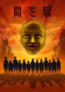 Yami Shibai Season 7 เรื่องเล่าผีญี่ปุ่น (ภาค 7) ตอนที่ 1 -13 ซับไทย