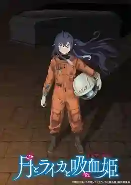 Tsuki to Laika to Nosferatu เมื่อแวมไพร์ทะยานสู่อวกาศ ซับไทย