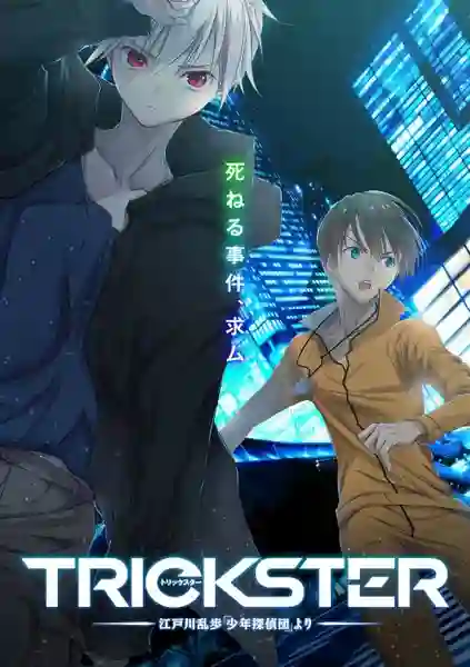 Trickster Edogawa Ranpo Shounen Tanteidan yori ซับไทย
