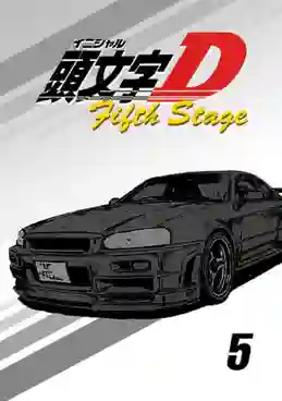 Initial D Final Stage นักซิ่งดริฟท์สายฟ้า ภาค4 พากย์ไทย (เสียงใหม่)