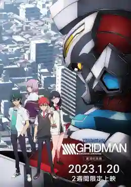 SSSS.GRIDMAN Movie พากย์ไทย