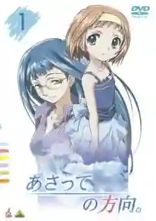 Asatte no Houkou ปลายทางแห่งคำอธิษฐาน ซับไทย