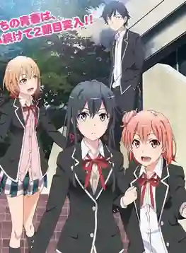 Yahari Ore no Seishun Love Come wa Machigatteiru Zoku กะแล้วชีวิตรักวัยรุ่นของผมมันต้องไม่สดใสเลยซักนิด ภาค2 ซับไทย 