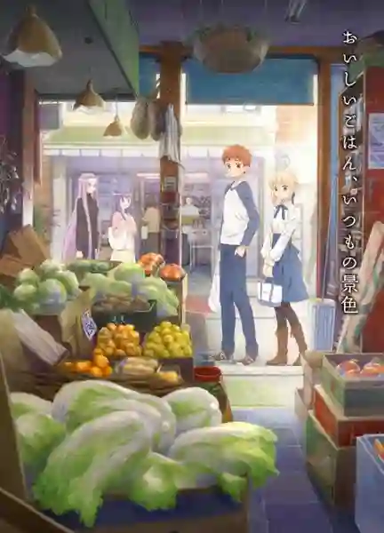 Emiya-san Chi no Kyou no Gohan เอมิยะซังกับเมนูวันนี้ ซับไทย