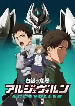 Shirogane no Ishi Argevollen ซับไทย
