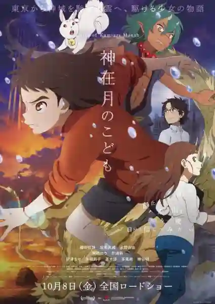 Child of Kamiari Month เด็กเดือนตุลา พากย์ไทย
