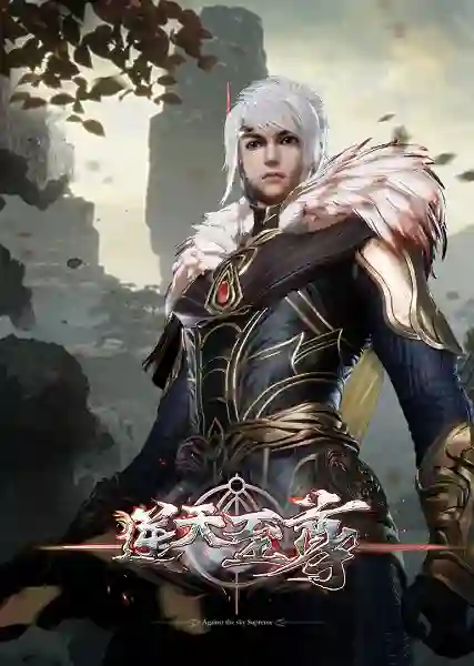 Ni Tian Zhizun Against The Sky Supreme ซับไทย