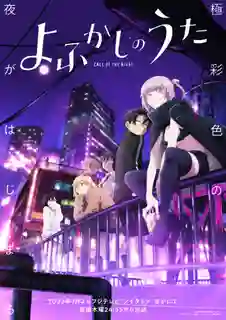 Yofukashi no Utaclose เพลงรักมนุษย์ค้างคาว ซับไทย
