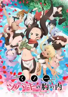 Kunoichi Tsubaki no Mune no Uchi เรื่องว้าวุ่นใจของนินจาสาวซึบากิ ซับไทย