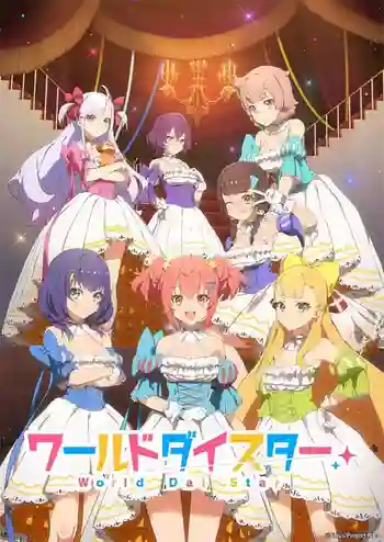 World Dai Star (Stella Of The Theater) เวิลด์ไดสตาร์ ซับไทย