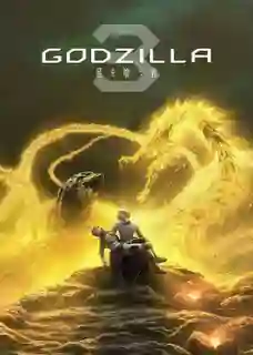 GODZILLA 3 ก็อดซิลล่า จอมเขมือบโลก 3 2019 พากย์ไทย