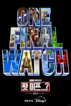 What If Season 3 สมมุติว่า..? ปี 3 ซับไทย