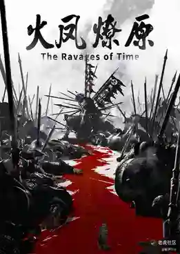 Huo Feng Liao Yuan (The Ravages of Time) หงสาจอมราชันย์ ซับไทย
