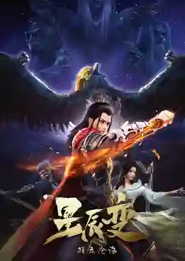 Stellar Transformation การผันแปรของดวงดาว (ภาค2) ซับไทย