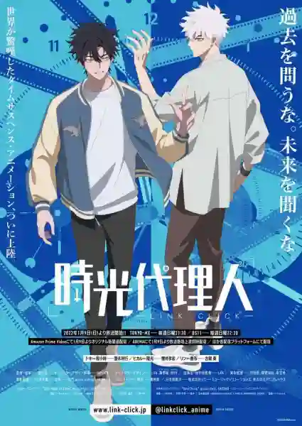 Shiguang Dailiren (Link Click) ข้ามเวลาพิชิตภารกิจ พากย์ไทย