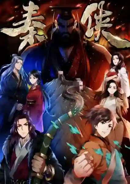 Qin Xia จอมยุทธ์ฉิน ฝ่าเวลาพิทักษ์อธรรม ซับไทย