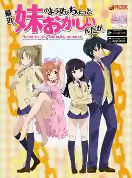 My Sister is Unusual พักนี้น้องสาวของพี่ดูแปลกไป พากย์ไทย