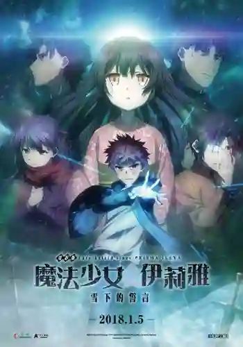 Fate kaleid liner Prisma Illya Movie Sekka no Chikai เฟท คาไล ไลเนอร์ พริสม่า ซับไทย