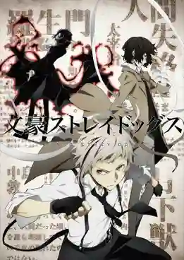 Bungou Stray Dogs คณะประพันธกรจรจัด ซับไทย