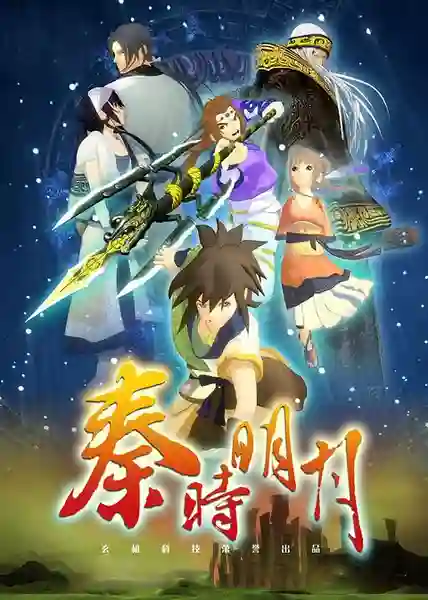 Qin Shi Mingyue ตำนานราชวงศ์ฉิน ซับไทย
