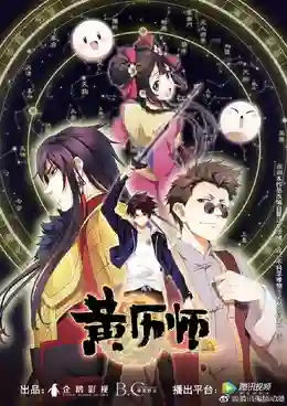 Chinese Almanac Master ซับไทย